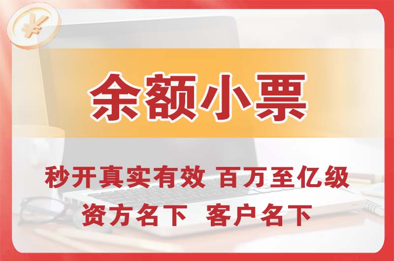 周口余额小票